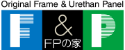 FPの家